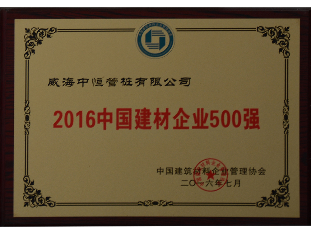 클릭하다<br>표제：2016 China Fortune 500 Enterprises 읽은 횟수：867