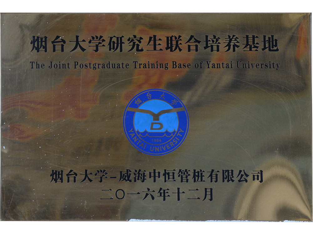클릭하다<br>표제：옌타이 대학 대학원 공동 훈련 기지 읽은 횟수：1230